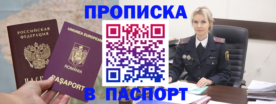прописка в Полярных Зорях